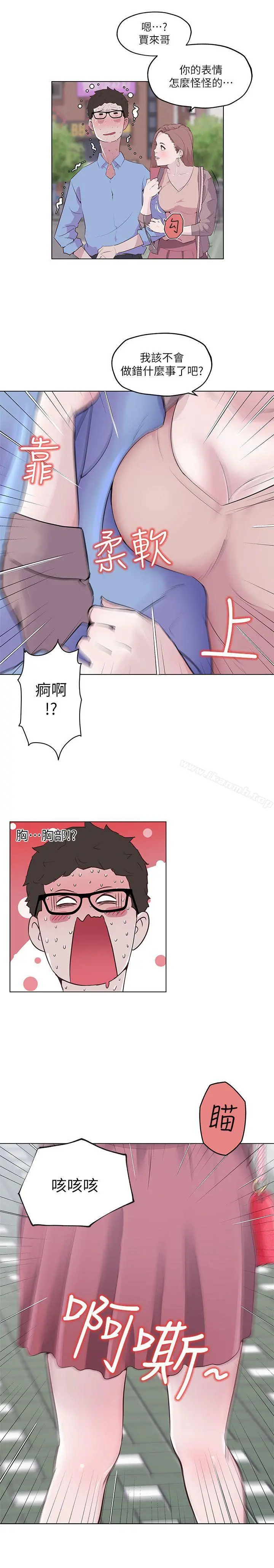 打开她的苞 第1话 第5页