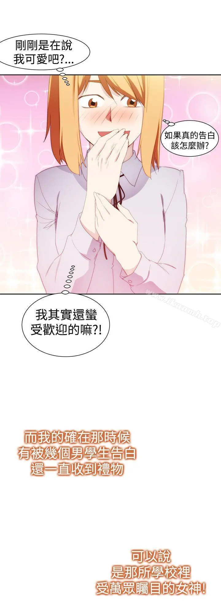 他的那裏(完结) 第33话 第4页