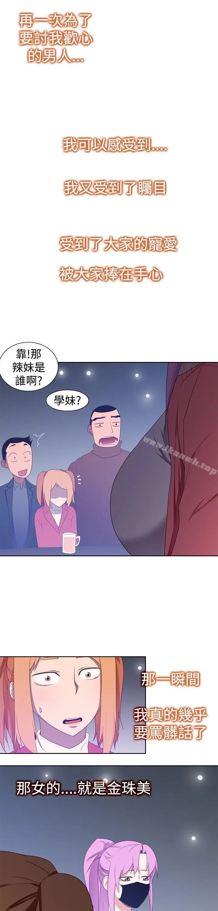 他的那裏(完结) 第33话 第15页