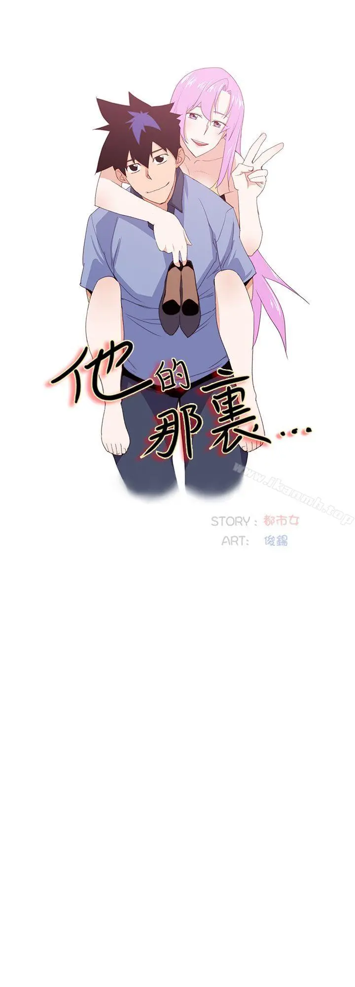 他的那裏(完结) 第33话 第10页