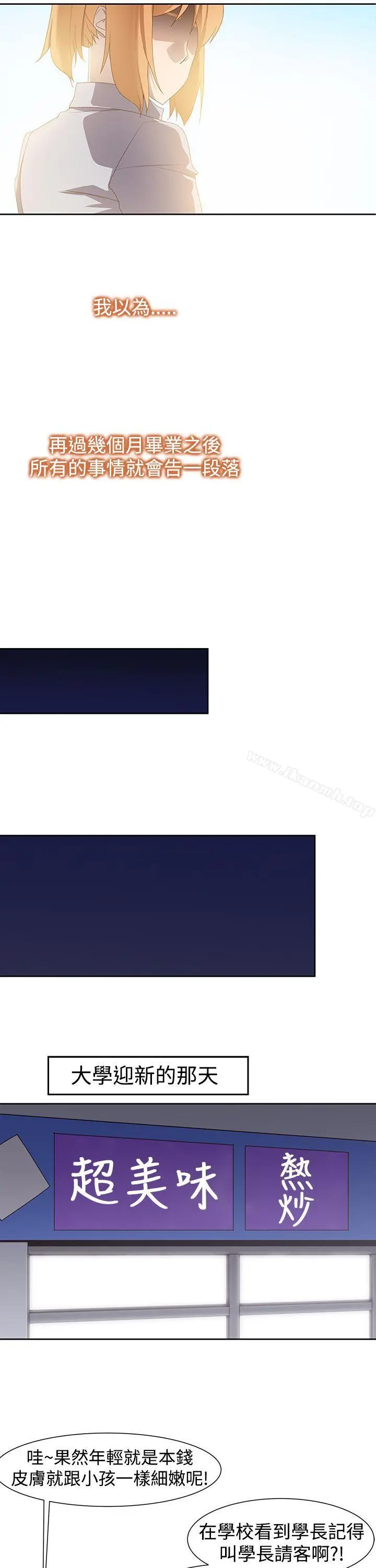 他的那裏(完结) 第33话 第13页
