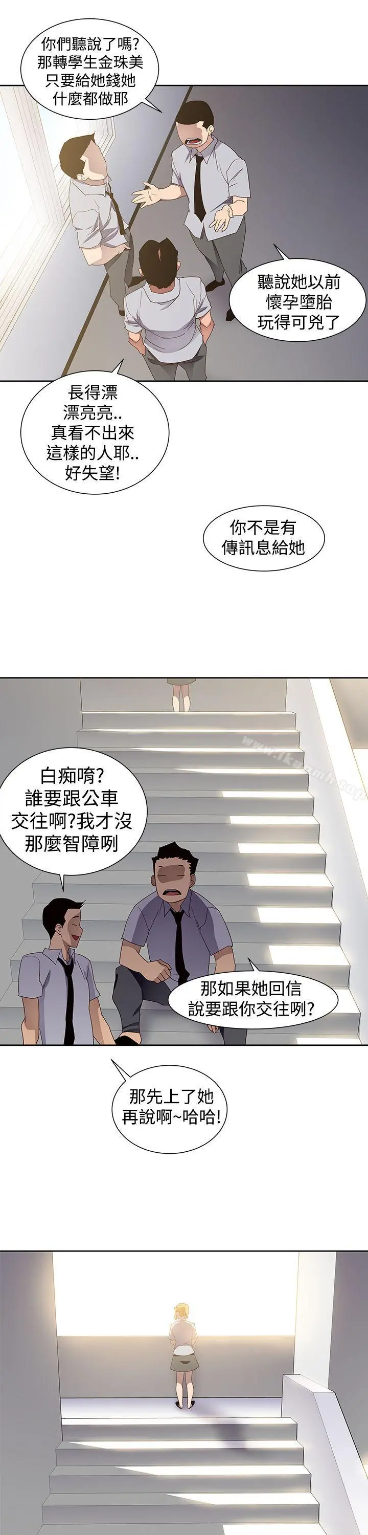 他的那裏(完结) 第33话 第11页