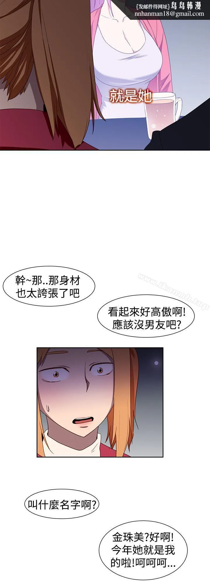 他的那裏(完结) 第33话 第16页