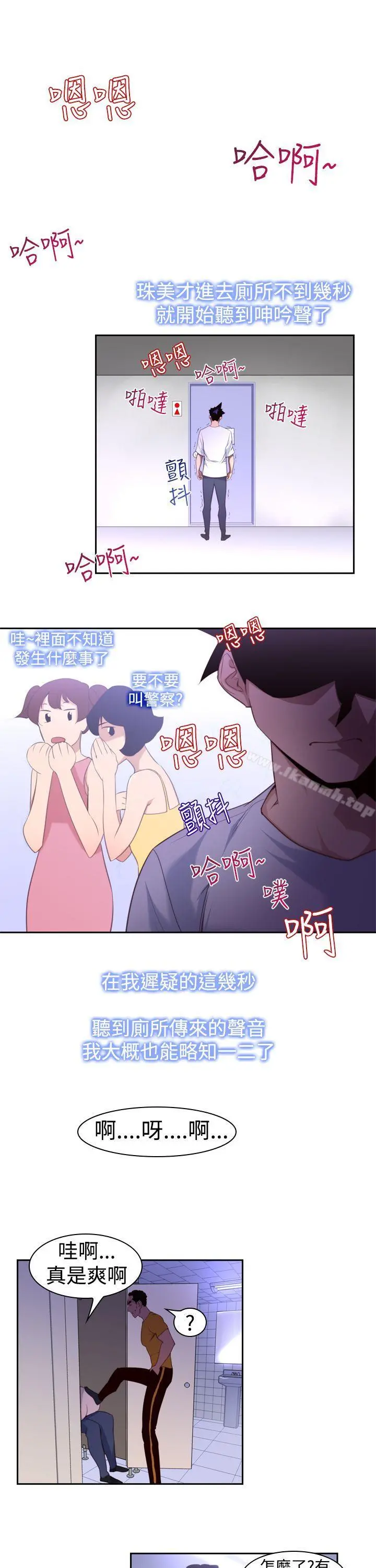 他的那裏(完结) 第15话 第7页