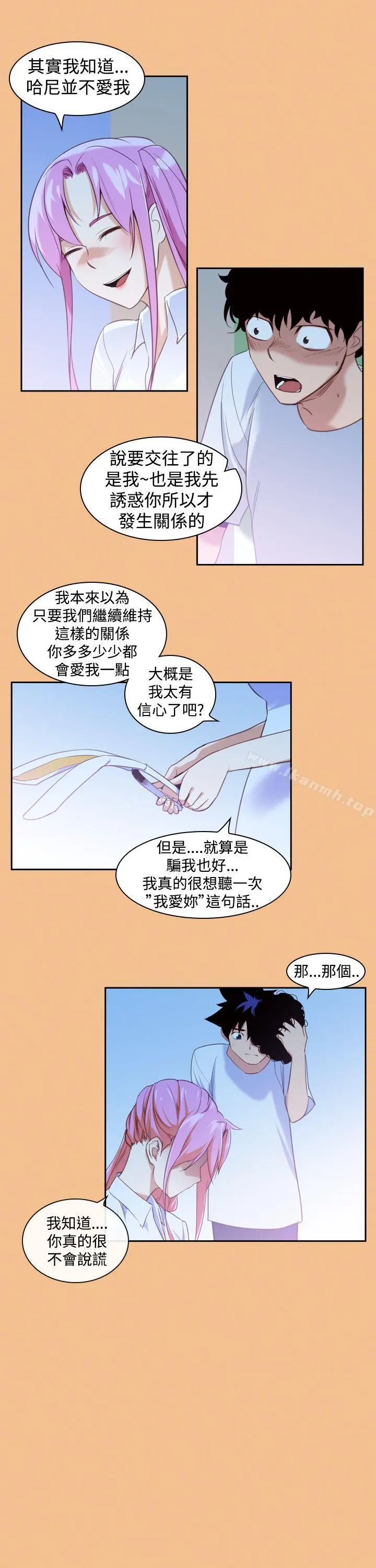 他的那裏(完结) 第15话 第3页
