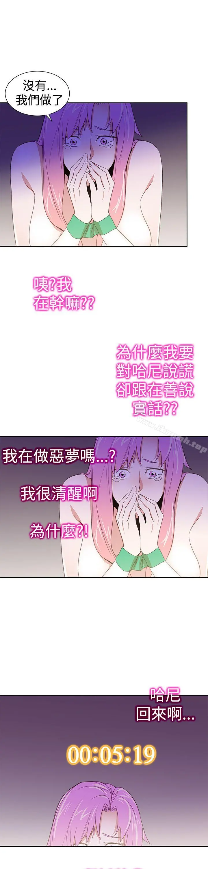 他的那裏(完结) 第26话 第17页