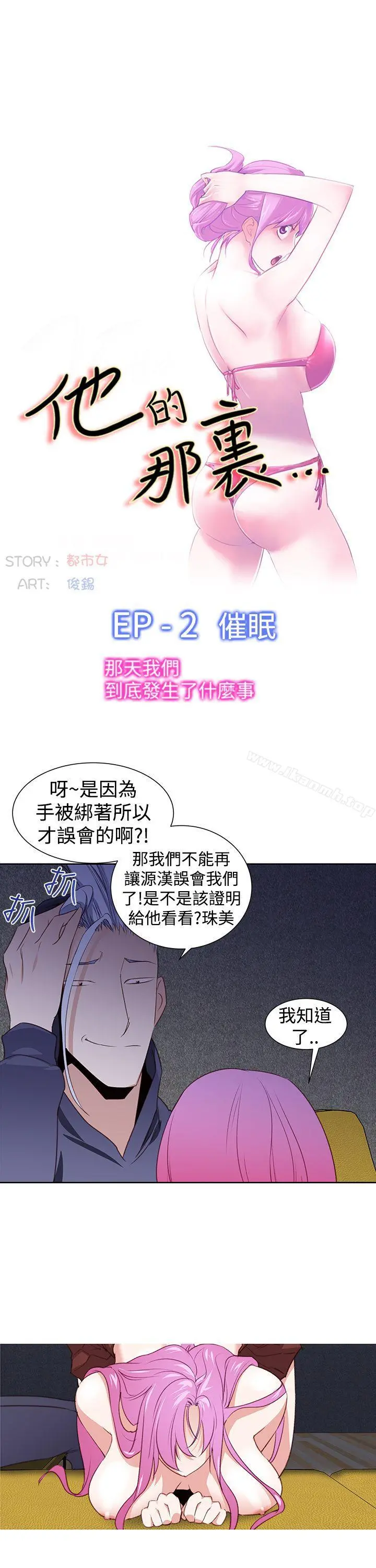 他的那裏(完结) 第26话 第7页