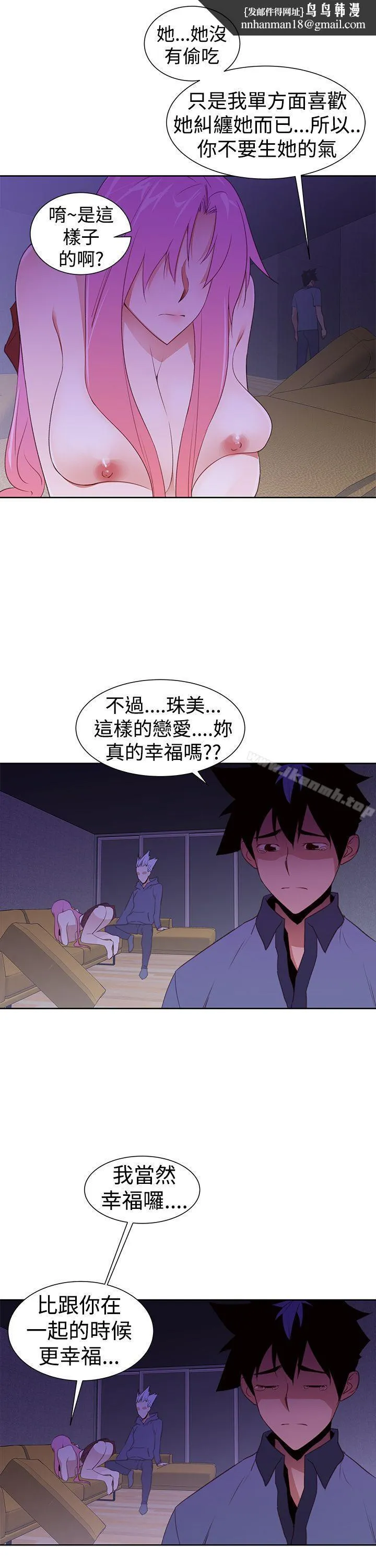 他的那裏(完结) 第26话 第13页