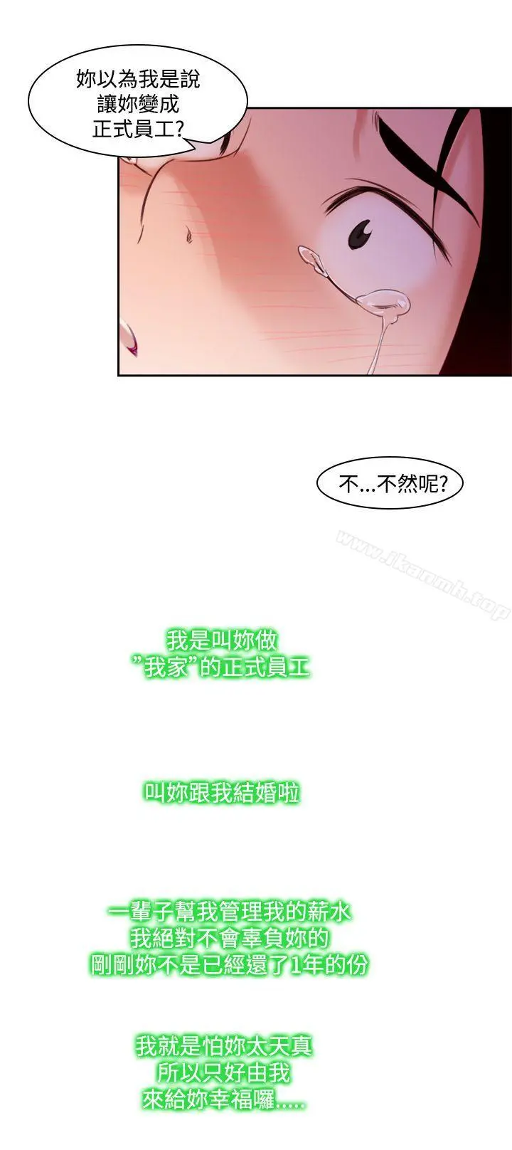 他的那裏(完结) 第11话 第20页