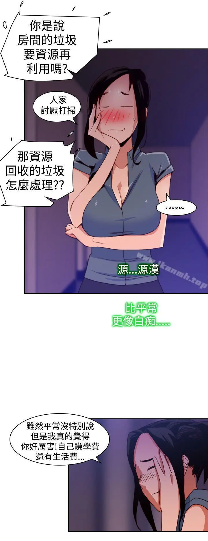 他的那裏(完结) 第11话 第10页