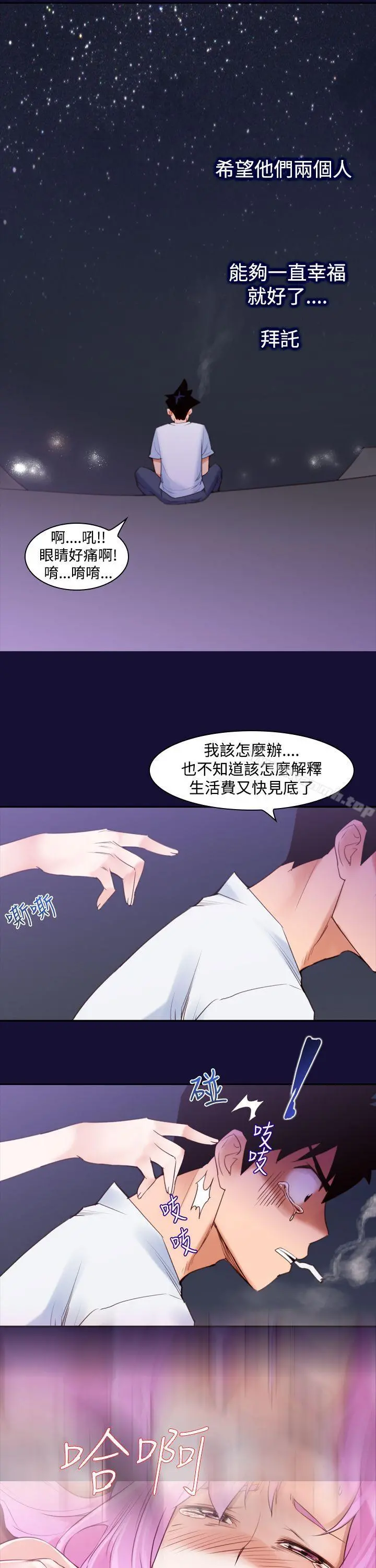 他的那裏(完结) 第11话 第25页