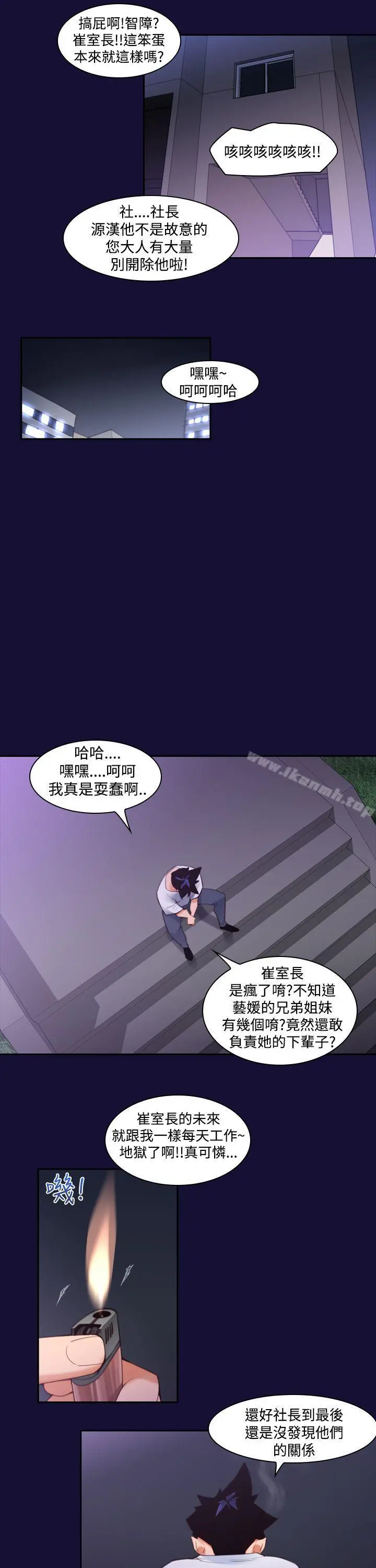 他的那裏(完结) 第11话 第23页