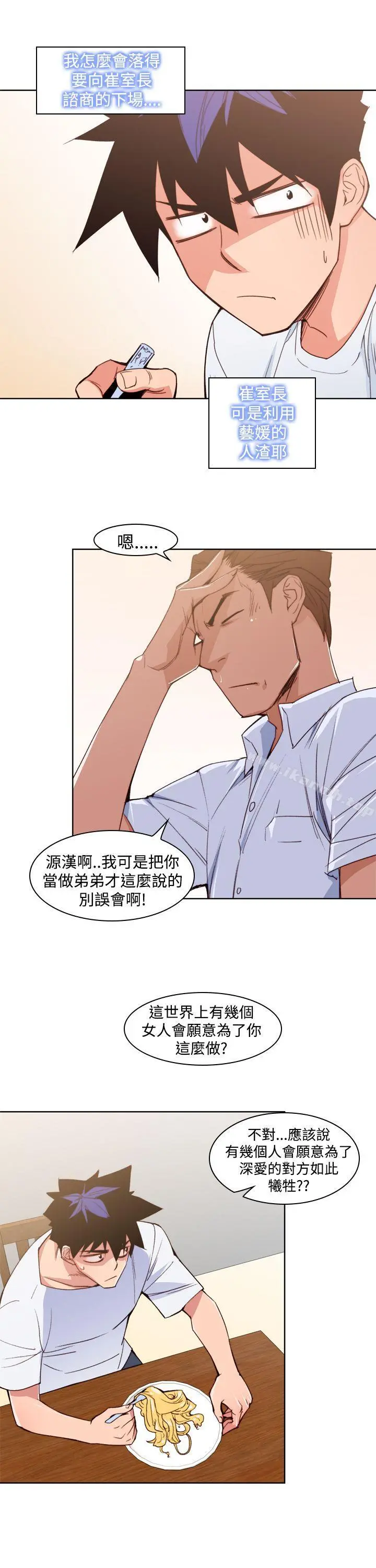 他的那裏(完结) 第11话 第5页