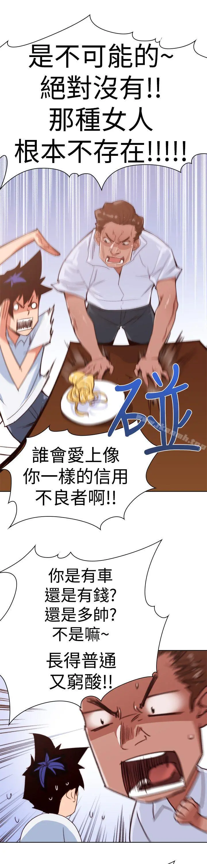 他的那裏(完结) 第11话 第7页
