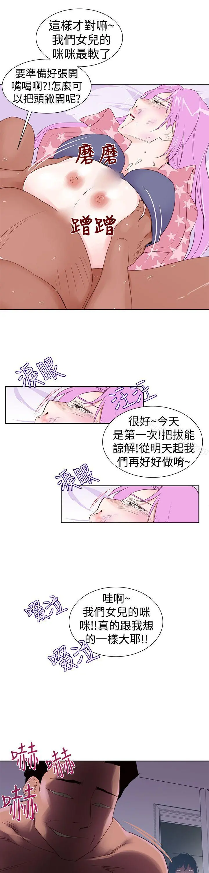 他的那裏(完结) 第24话 第7页