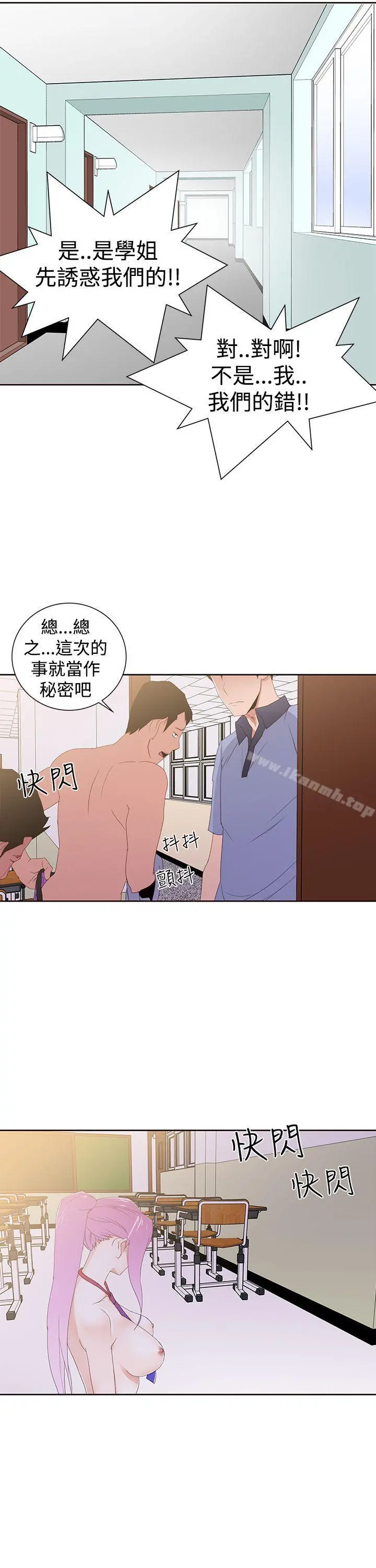 他的那裏(完结) 第32话 第3页