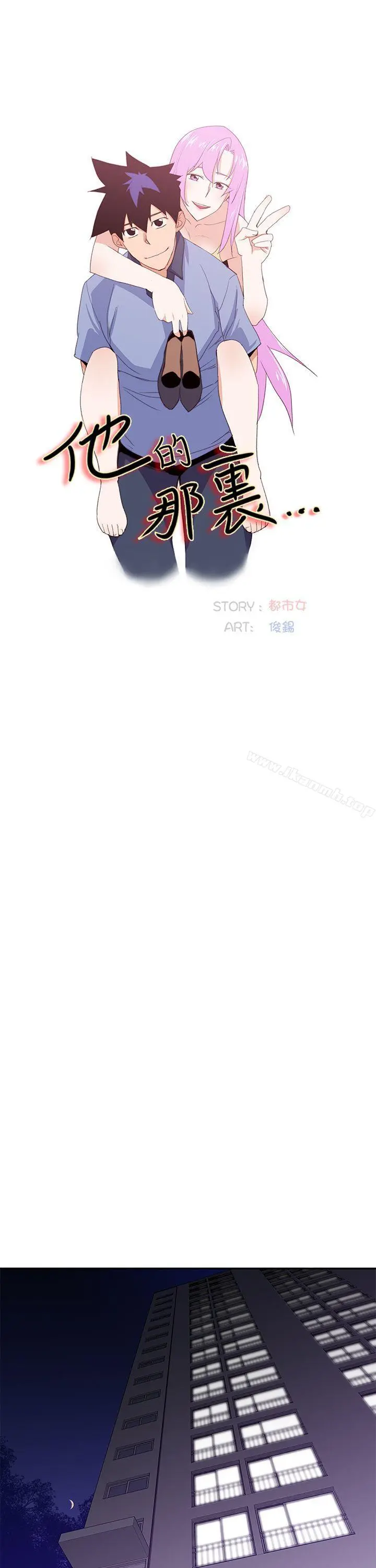他的那裏(完结) 第32话 第15页