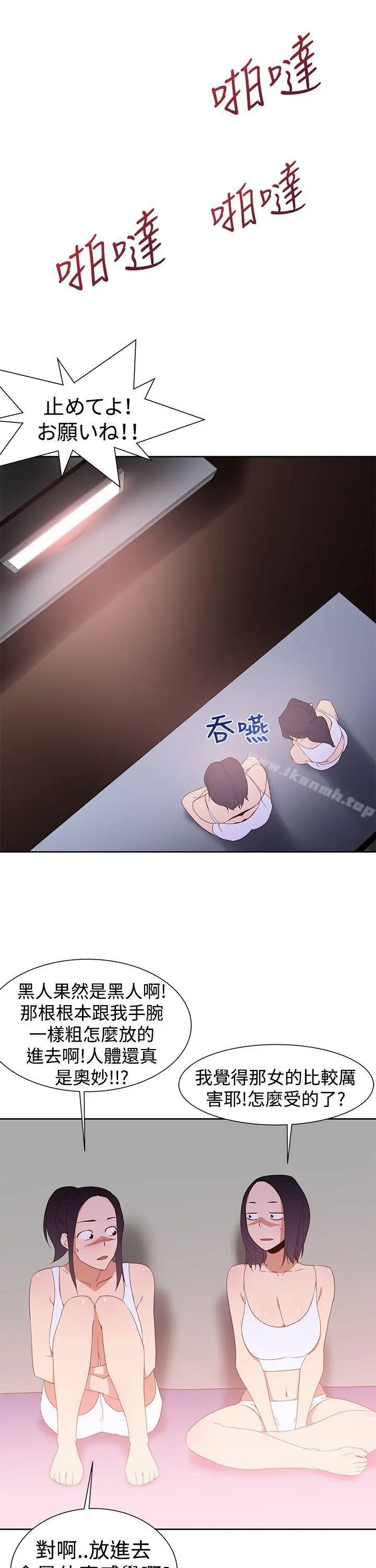 他的那裏(完结) 第32话 第21页