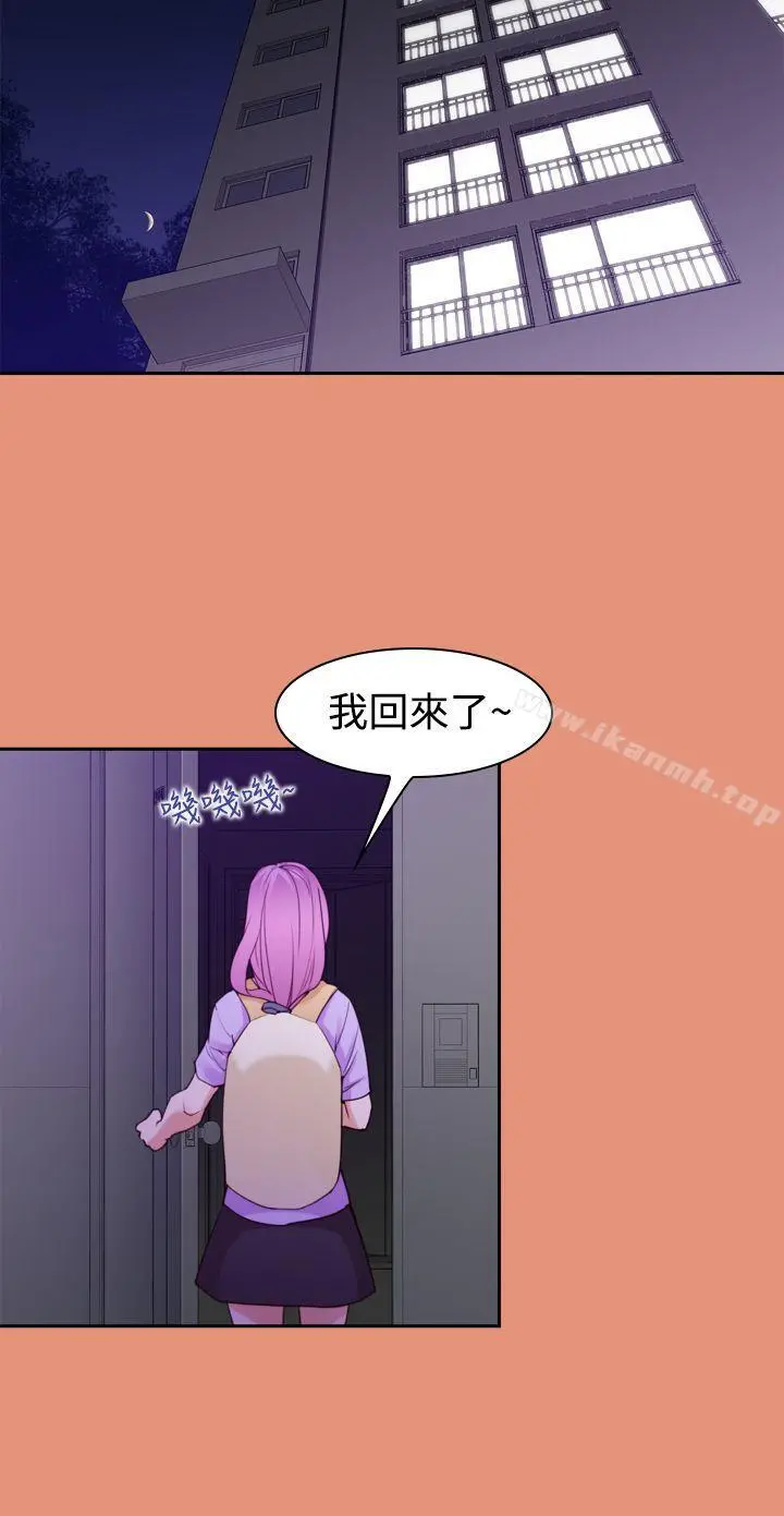 他的那裏(完结) 第21话 第4页