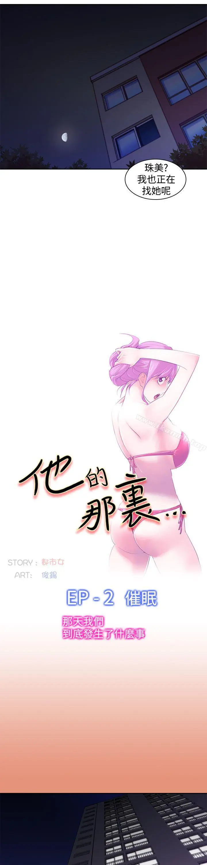 他的那裏(完结) 第21话 第3页