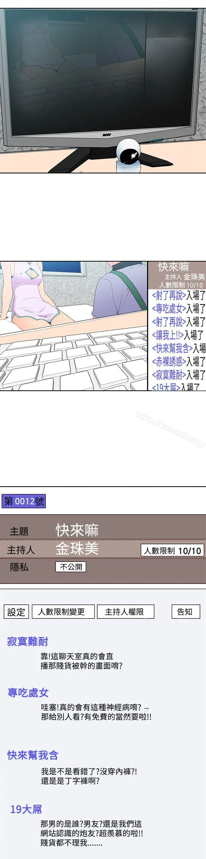 他的那裏(完结) 第34话 第13页