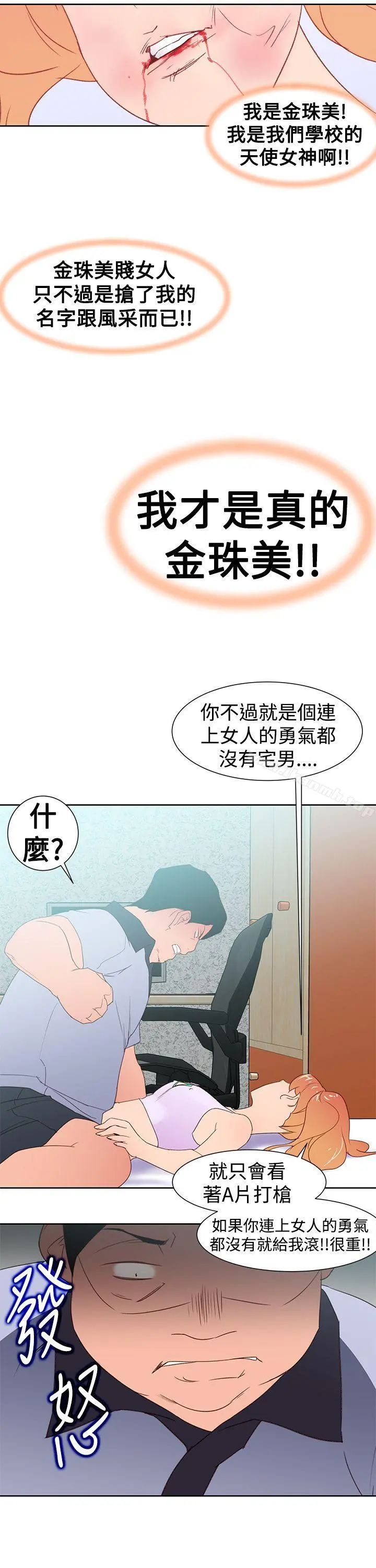 他的那裏(完结) 第34话 第25页