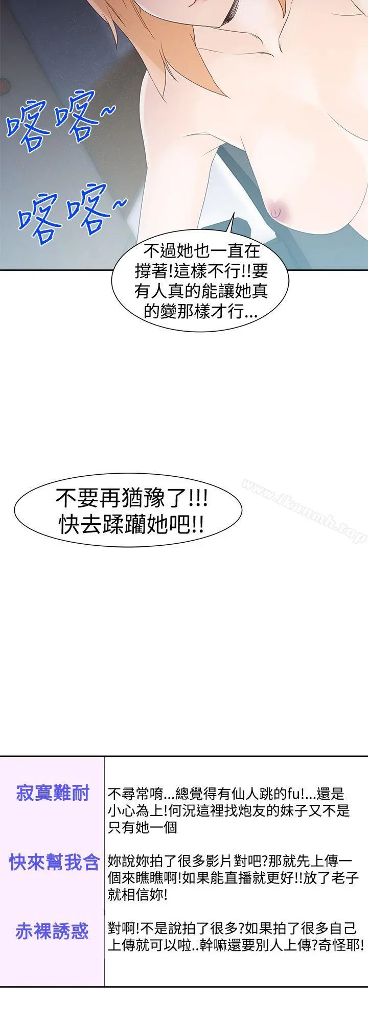 他的那裏(完结) 第34话 第6页