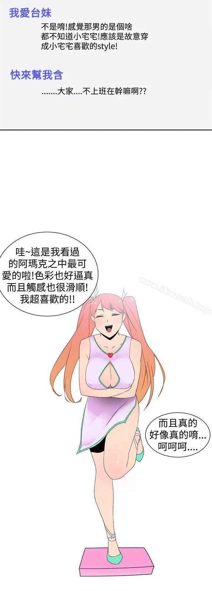 他的那裏(完结) 第34话 第14页