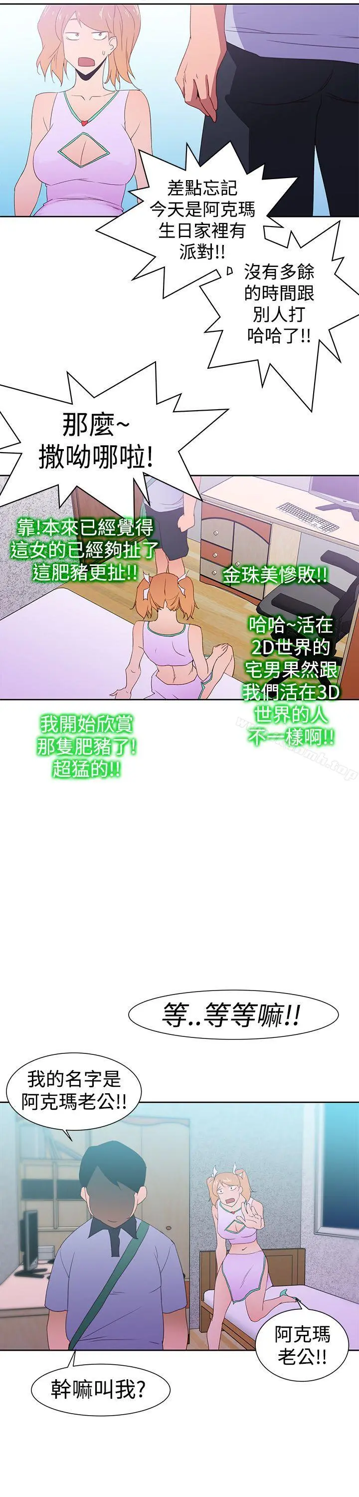 他的那裏(完结) 第34话 第19页