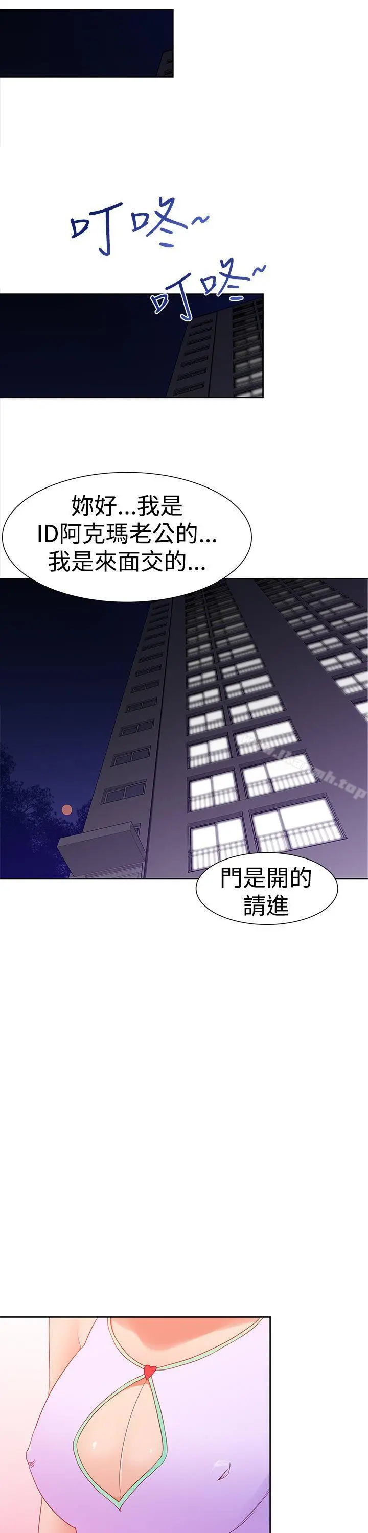 他的那裏(完结) 第34话 第9页
