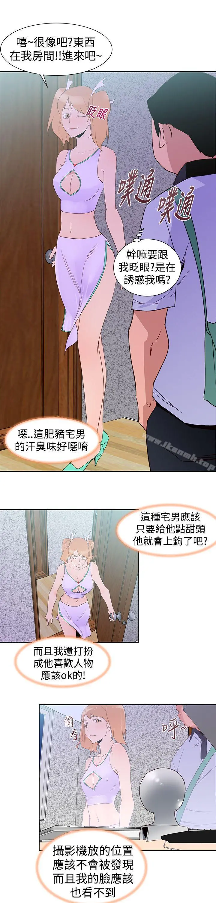 他的那裏(完结) 第34话 第11页