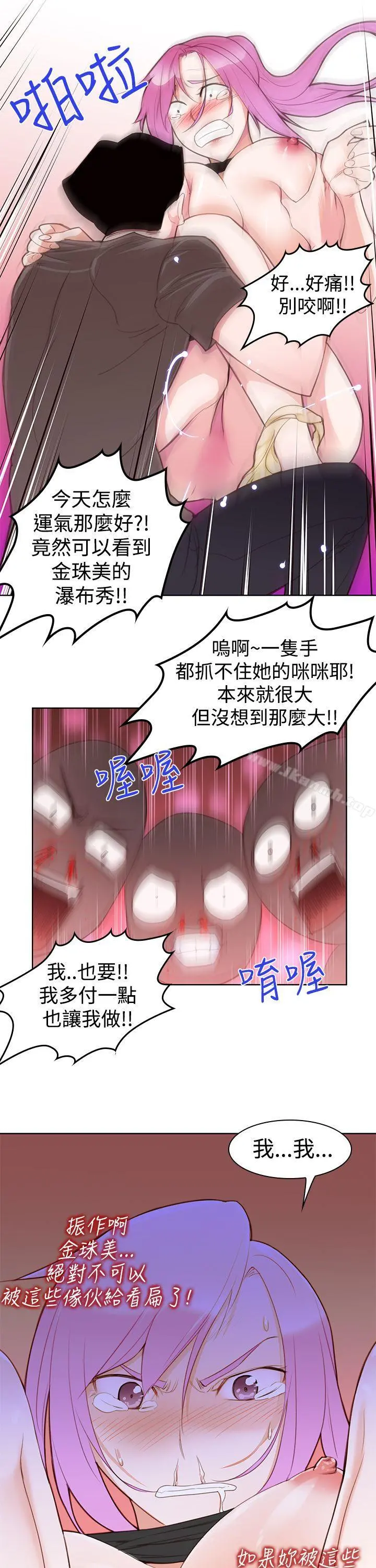 他的那裏(完结) 第5话 第3页