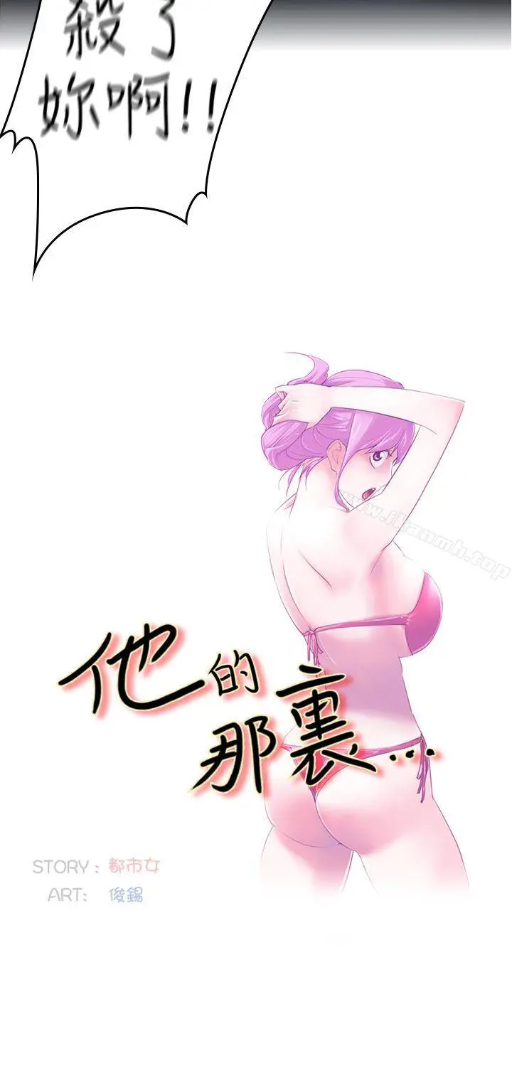 他的那裏(完结) 第5话 第10页