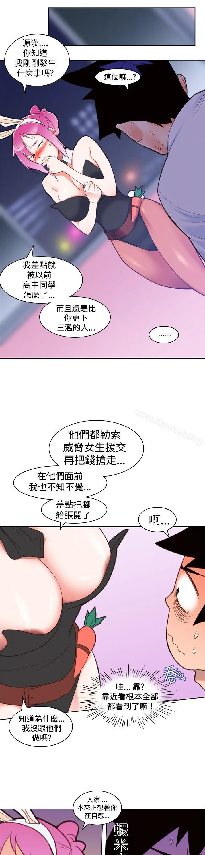 他的那裏(完结) 第5话 第21页