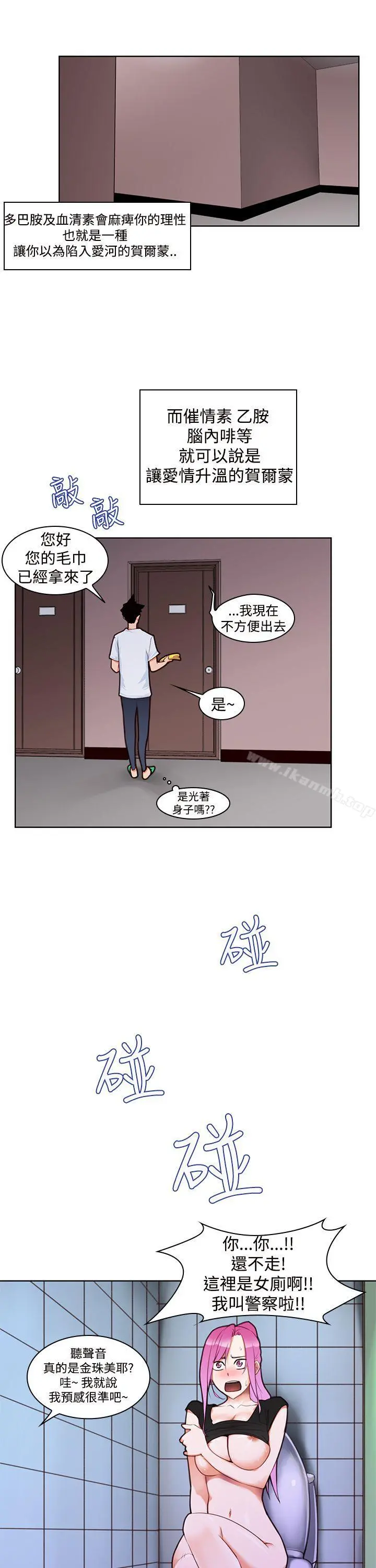 他的那裏(完结) 第4话 第18页