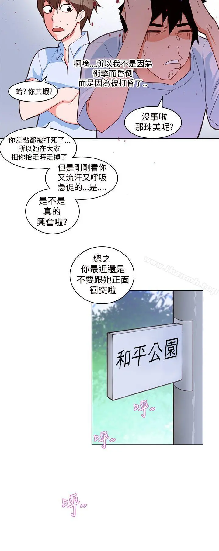 他的那裏(完结) 第4话 第7页