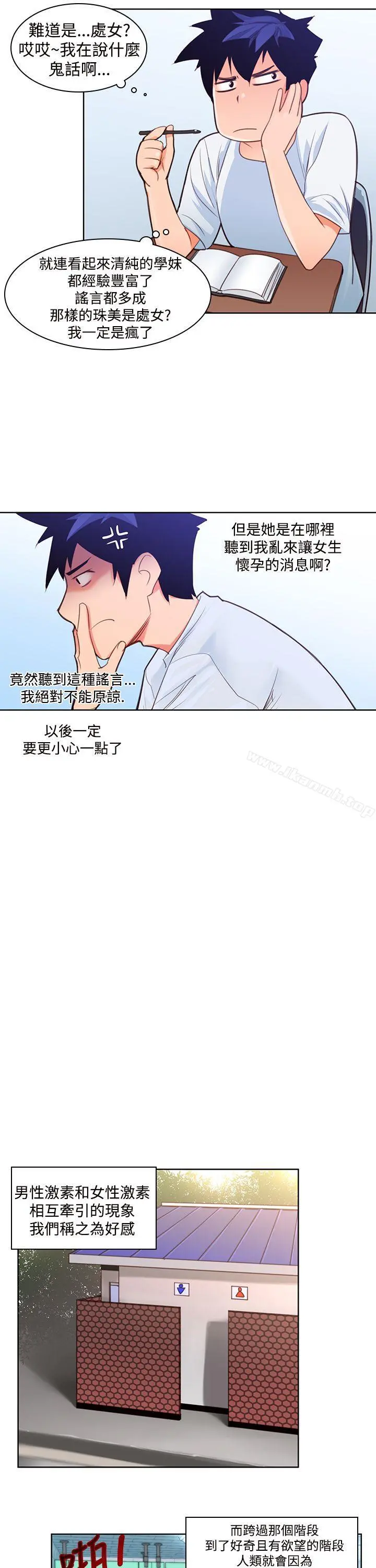 他的那裏(完结) 第4话 第12页