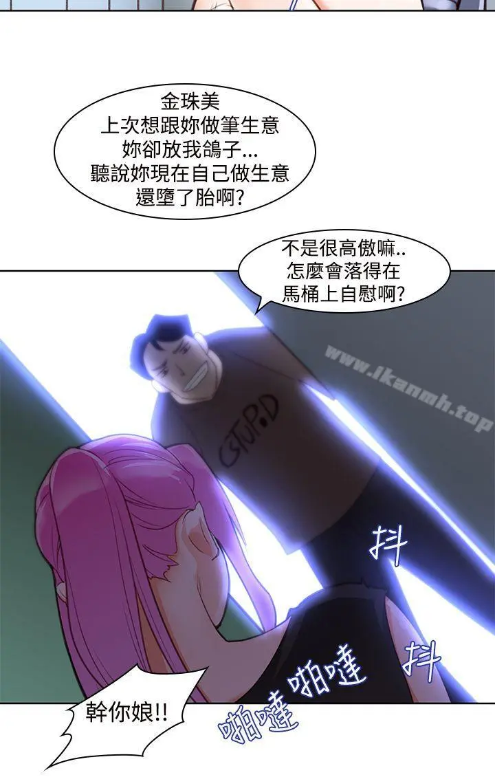 他的那裏(完结) 第4话 第21页