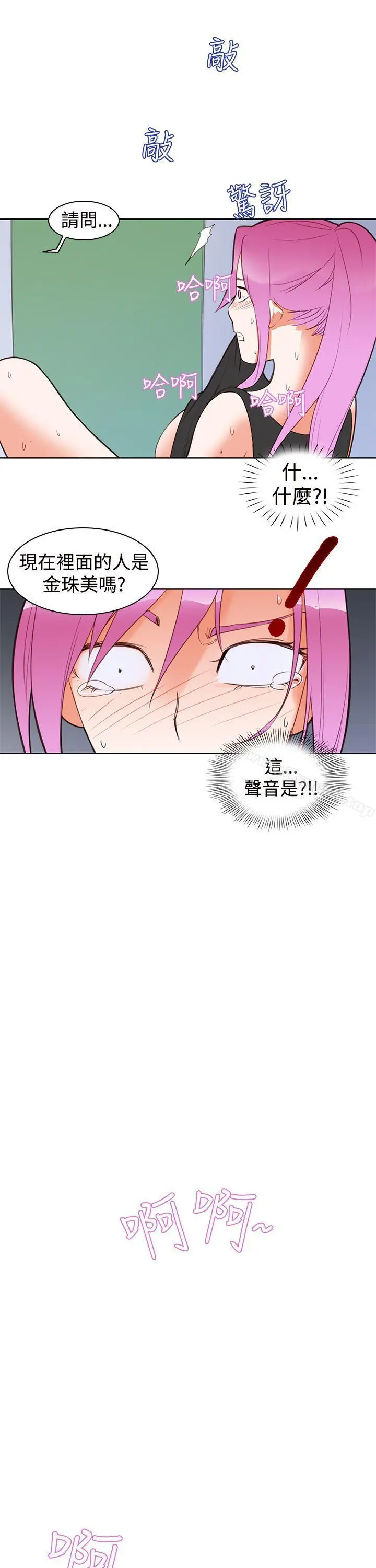 他的那裏(完结) 第4话 第16页