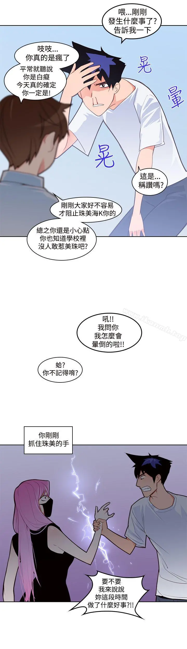 他的那裏(完结) 第4话 第5页