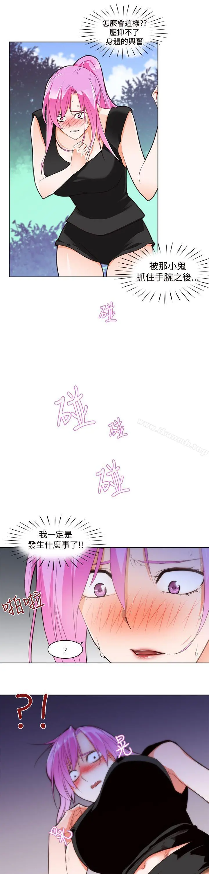 他的那裏(完结) 第4话 第8页