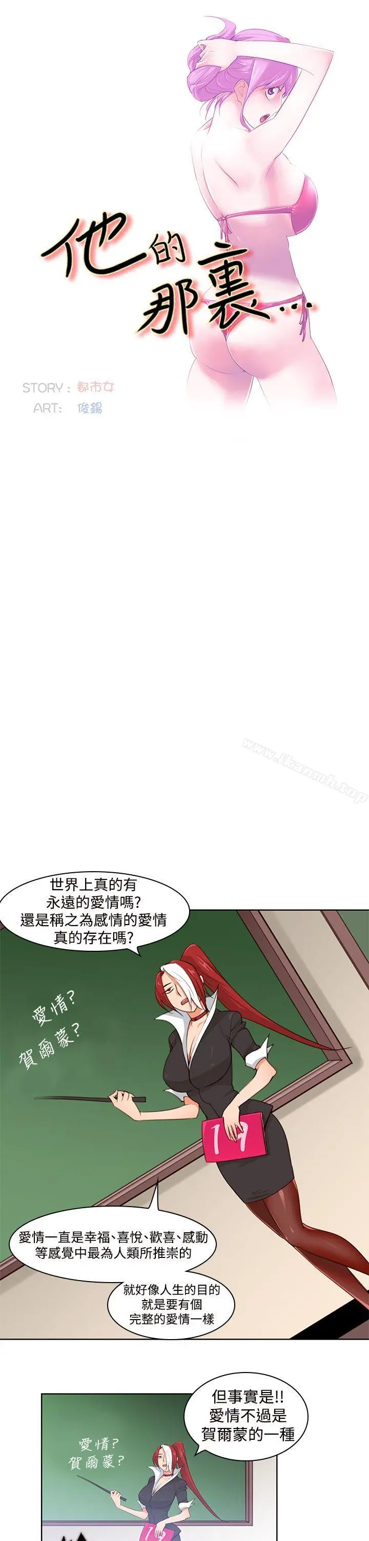 他的那裏(完结) 第4话 第10页