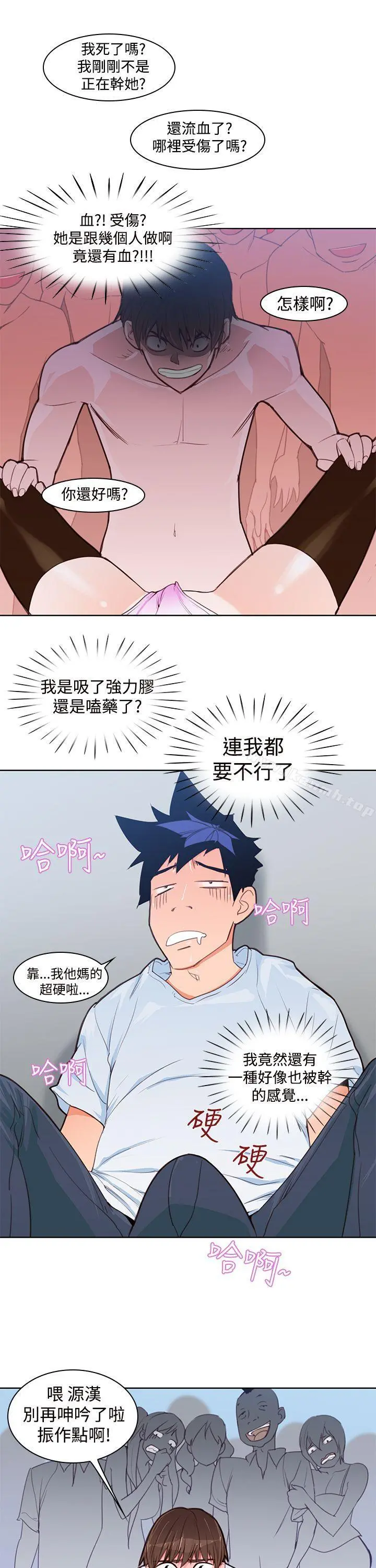 他的那裏(完结) 第4话 第3页