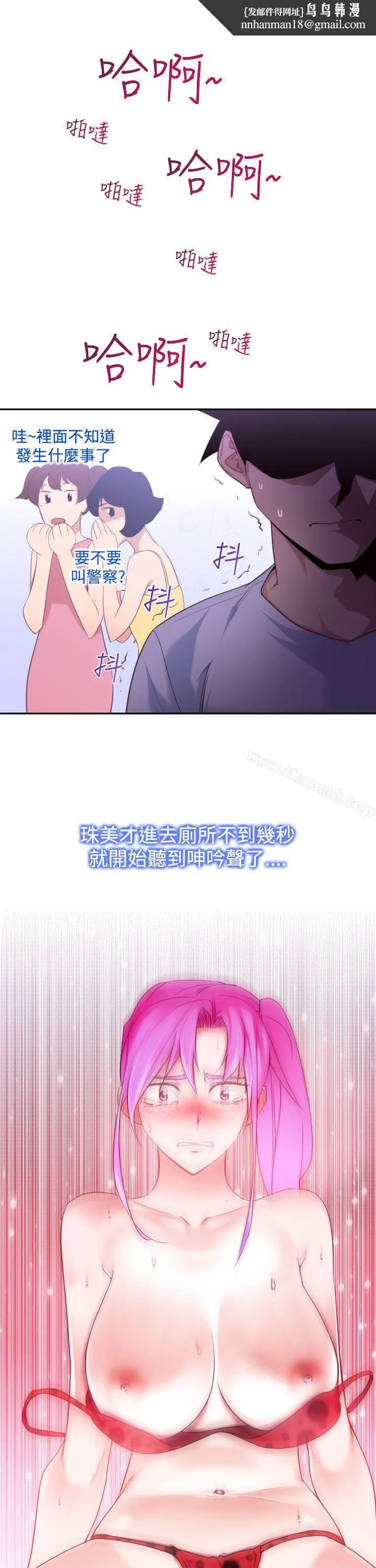 他的那裏(完结) 第16话 第1页