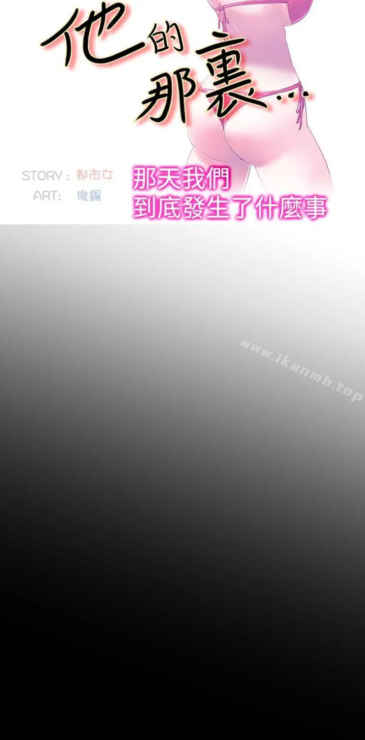他的那裏(完结) 第16话 第10页