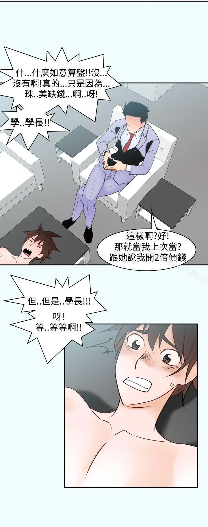 他的那裏(完结) 第16话 第20页