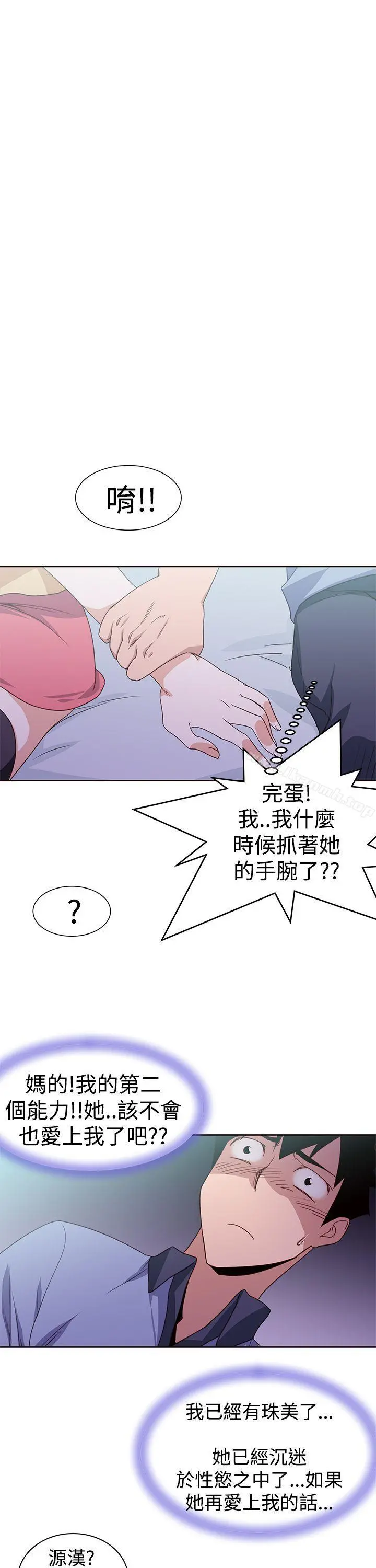 他的那裏(完结) 最终话 第17页