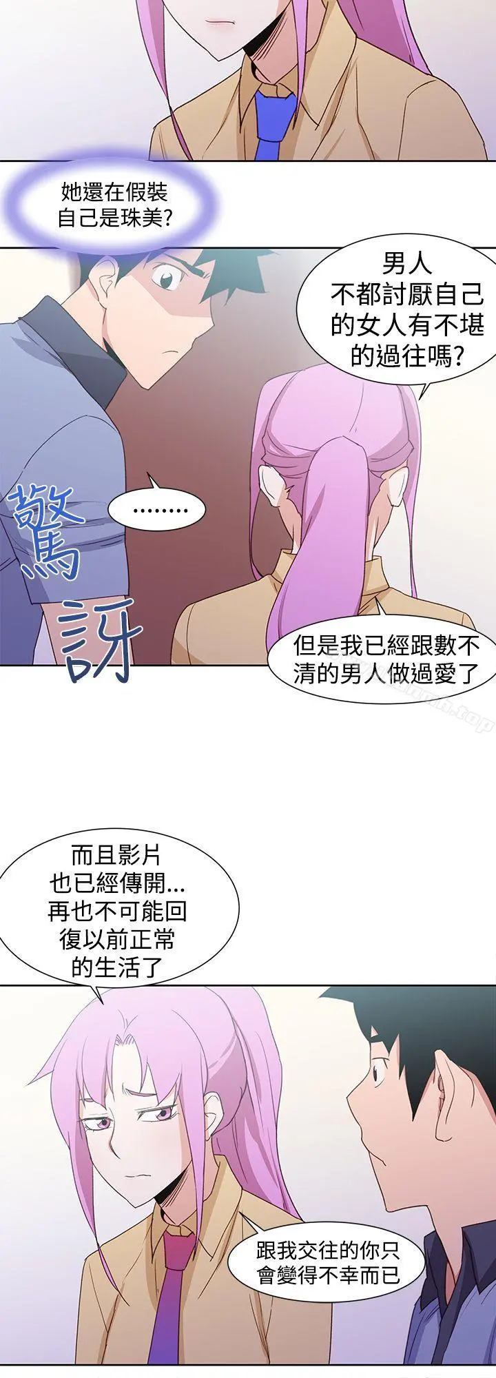 他的那裏(完结) 最终话 第10页