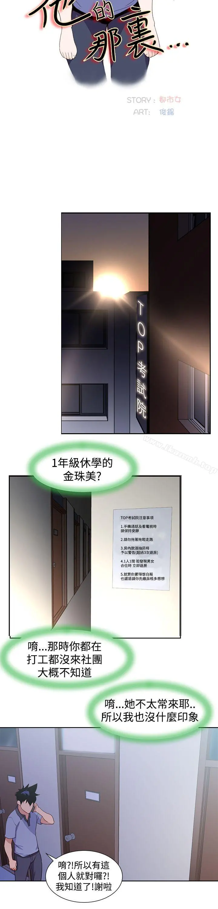 他的那裏(完结) 最终话 第7页
