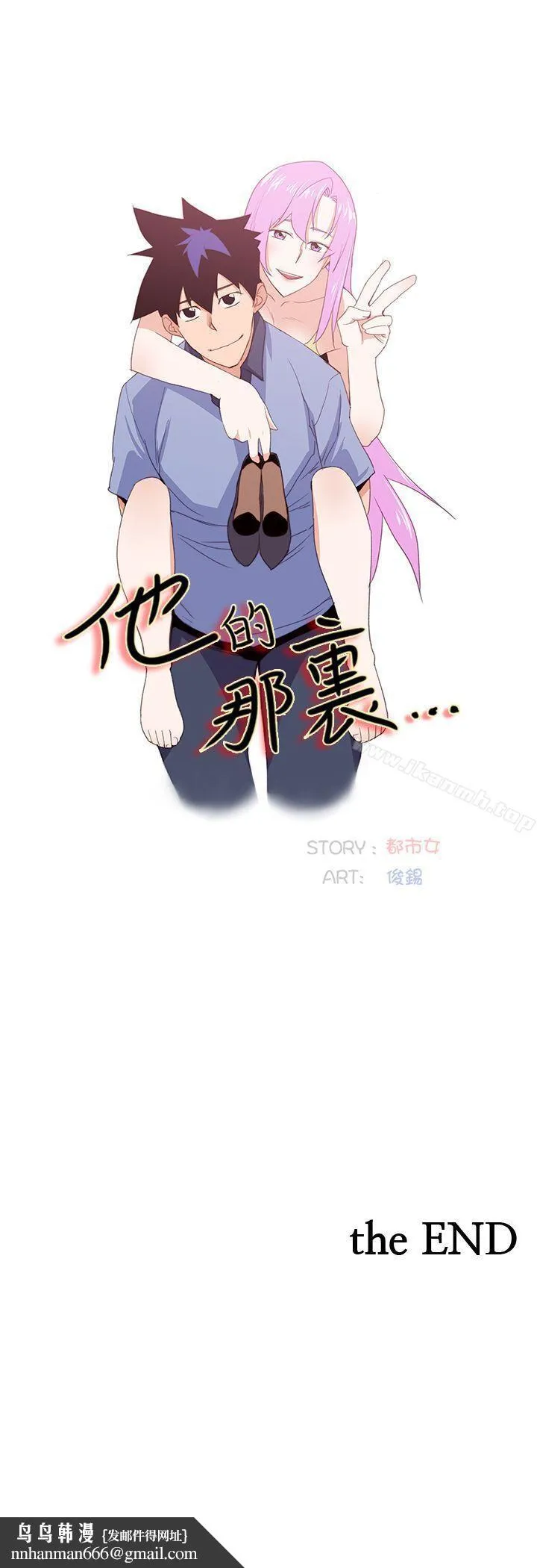 他的那裏(完结) 最终话 第23页